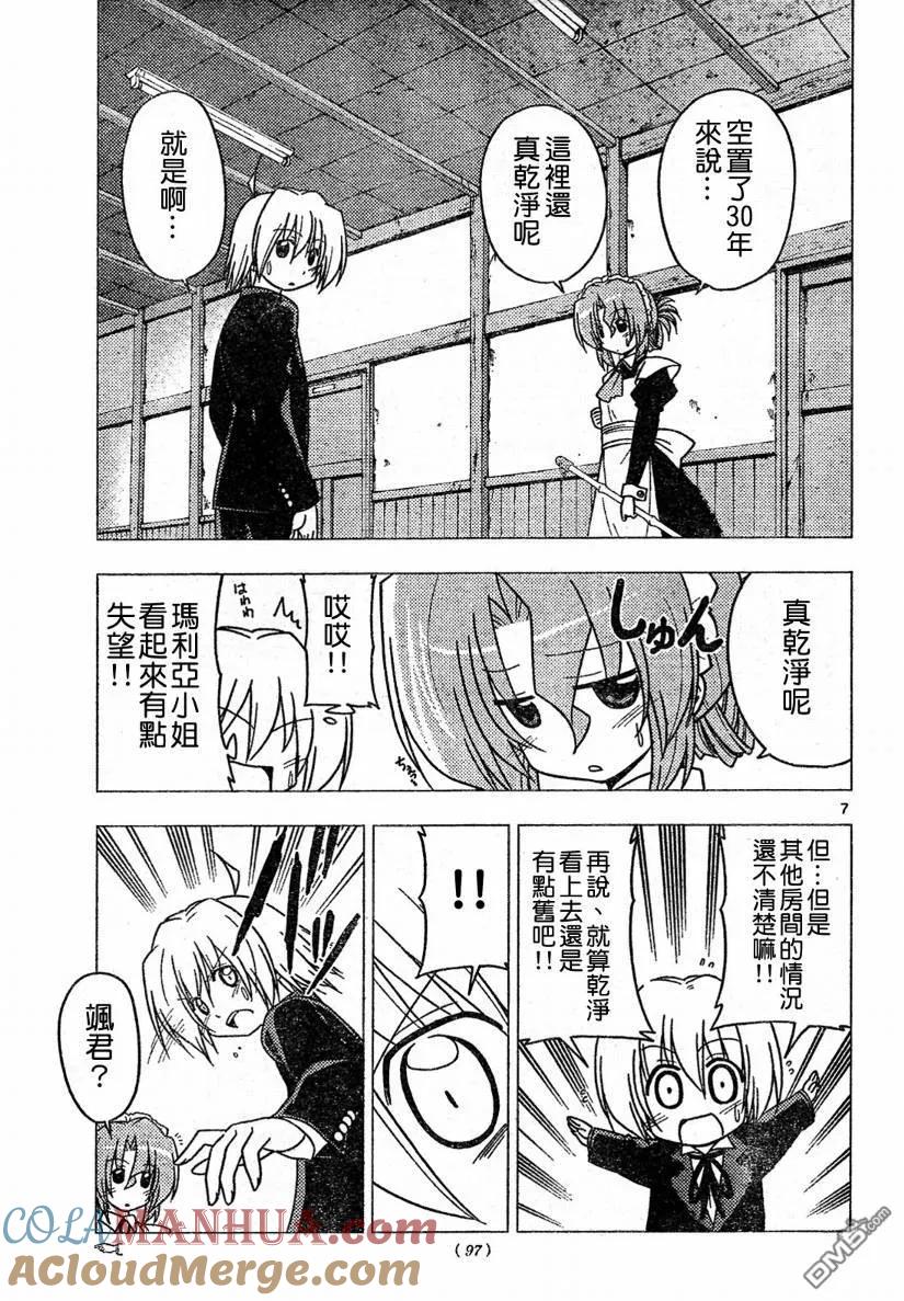 旋风管家 第271话 第7页