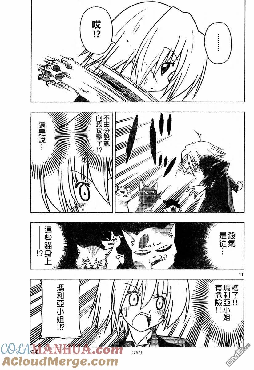 旋风管家 第271话 第11页