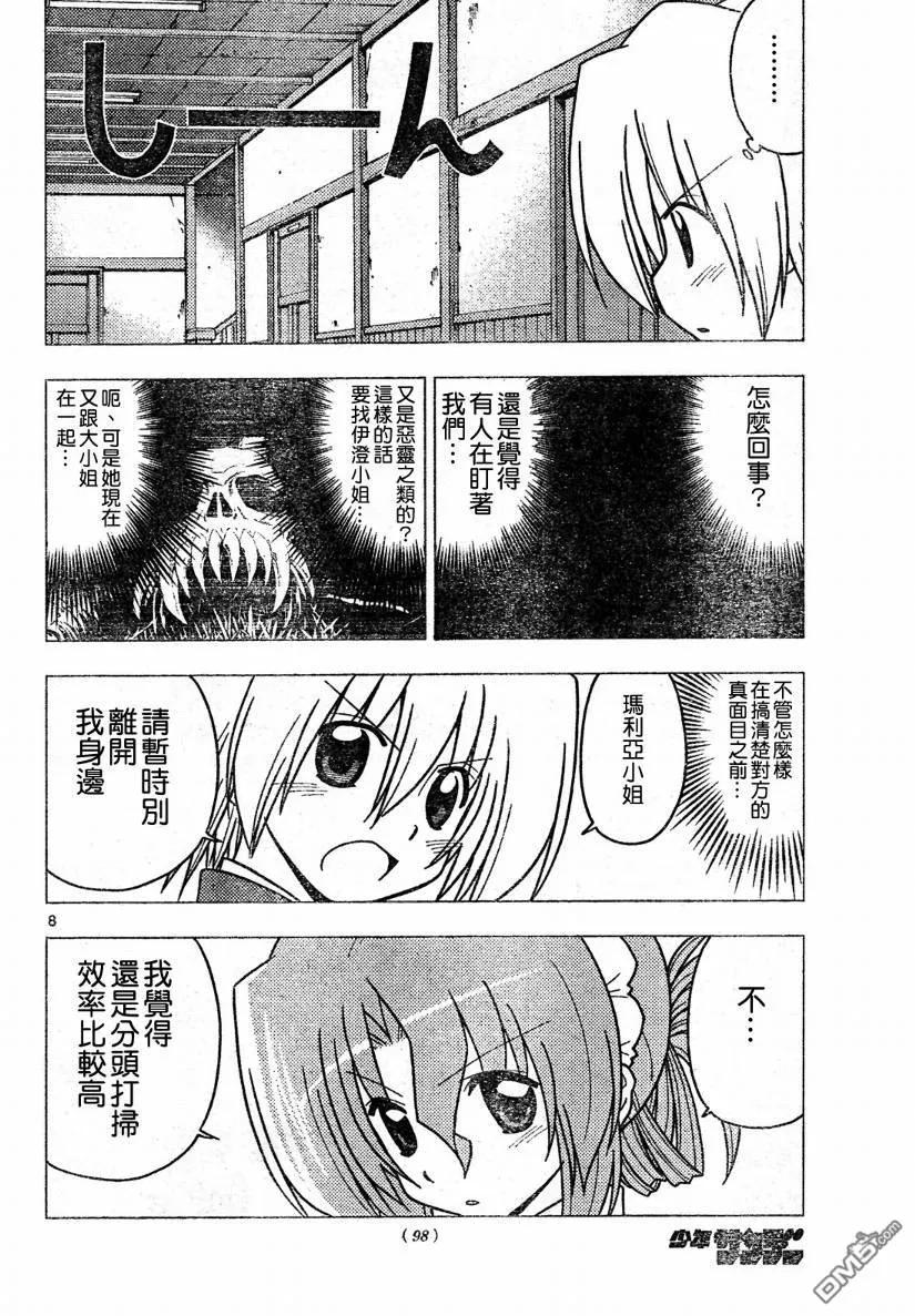 旋风管家 第271话 第8页