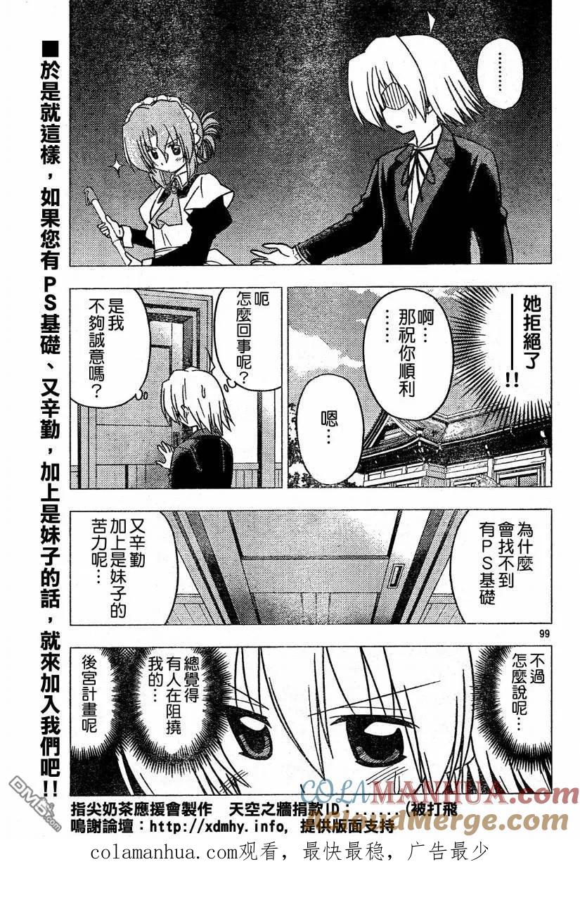 旋风管家 第271话 第17页