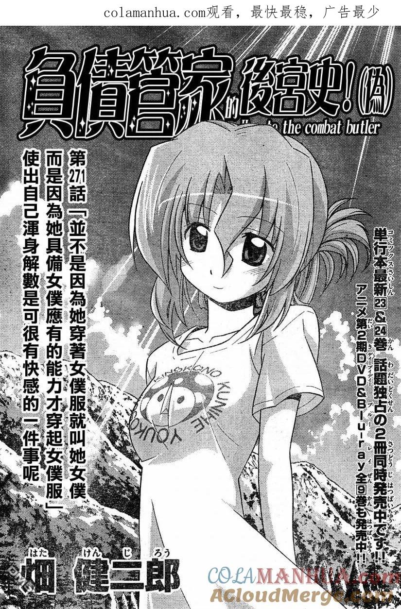 旋风管家 第271话 第1页