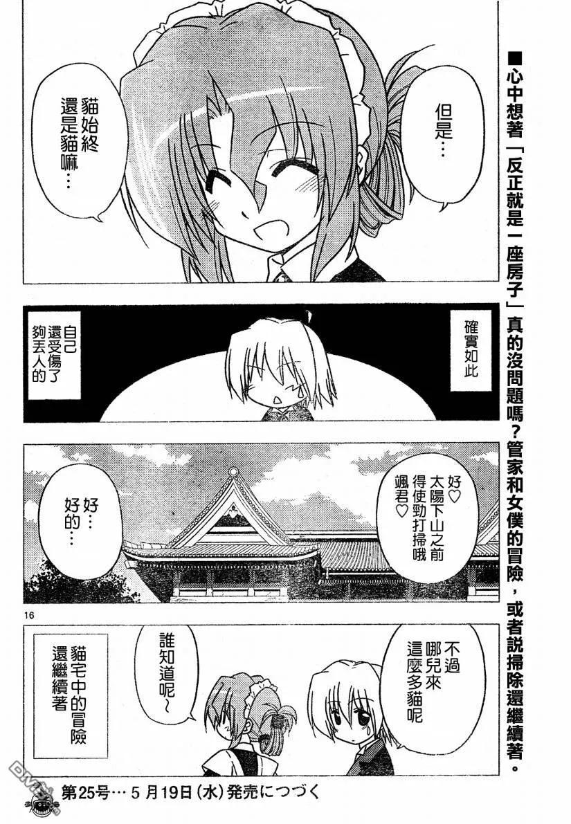 旋风管家 第271话 第16页