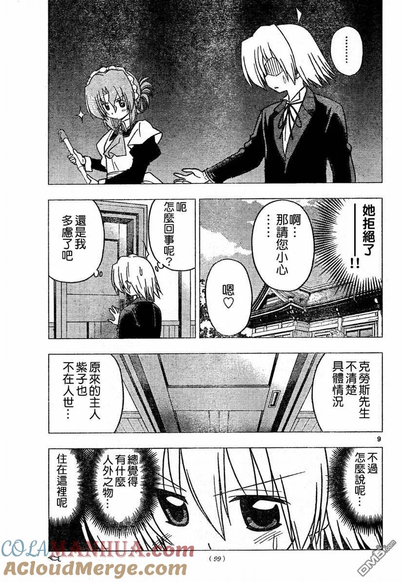 旋风管家 第271话 第9页