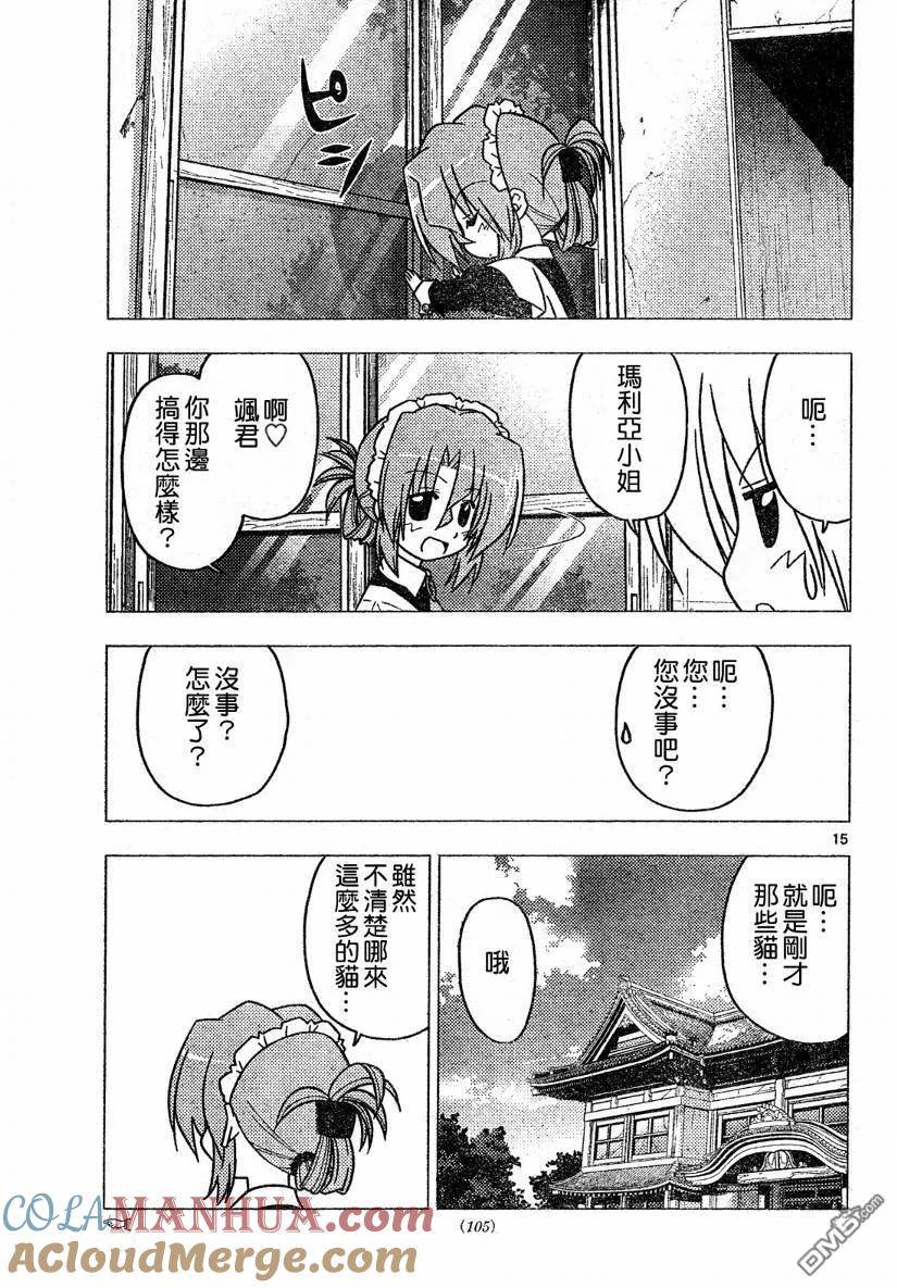 旋风管家 第271话 第15页