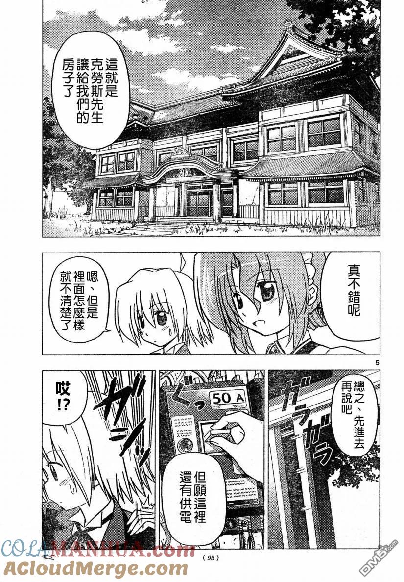 旋风管家 第271话 第5页