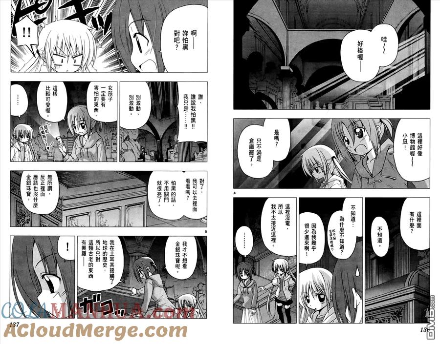 旋风管家 第20卷 第70页
