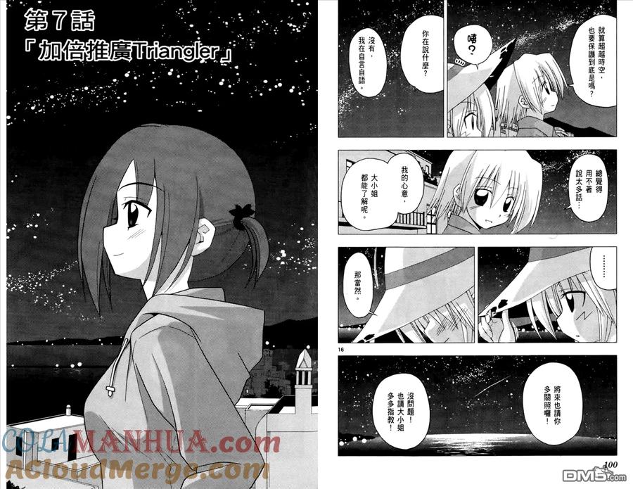 旋风管家 第20卷 第52页