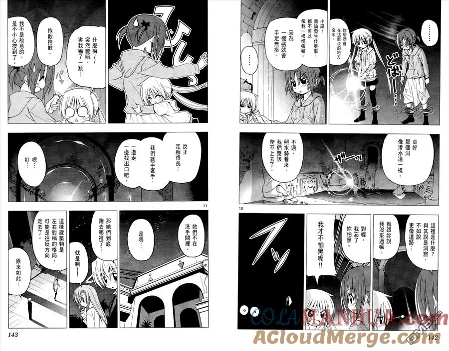 旋风管家 第20卷 第73页