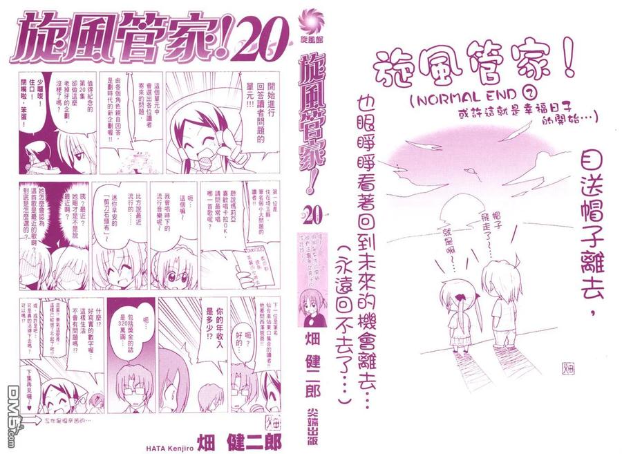 旋风管家 第20卷 第2页