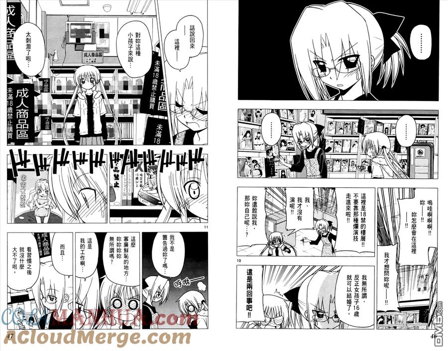 旋风管家 第20卷 第25页