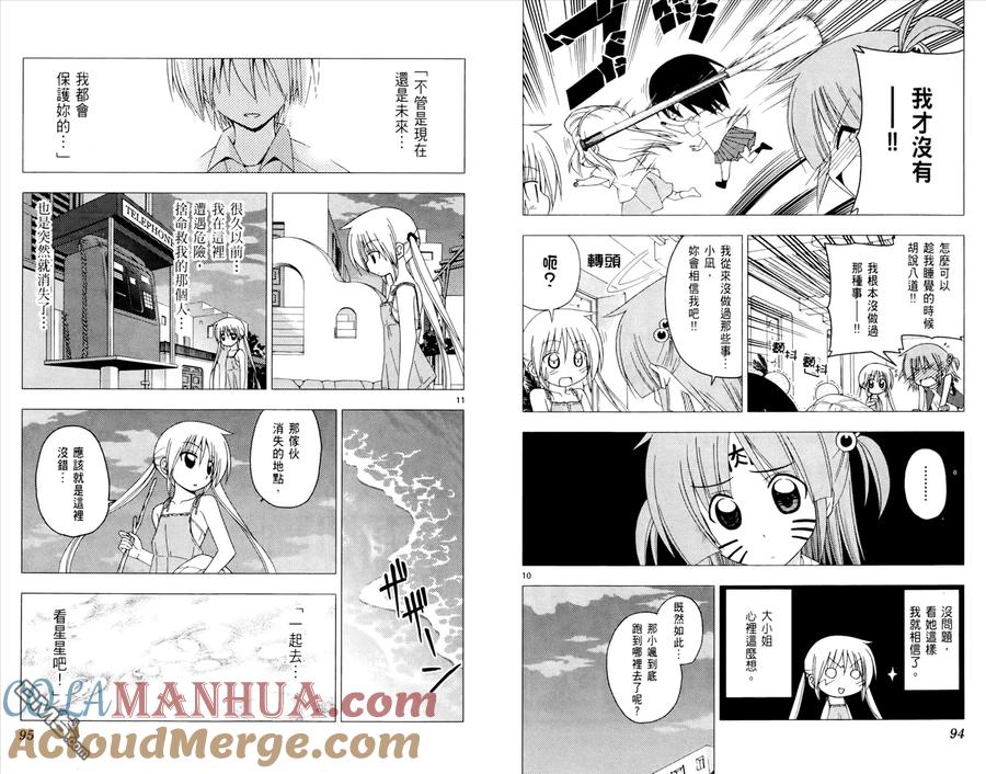 旋风管家 第20卷 第49页