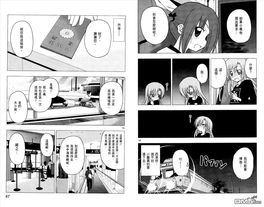 旋风管家 第20卷 第35页