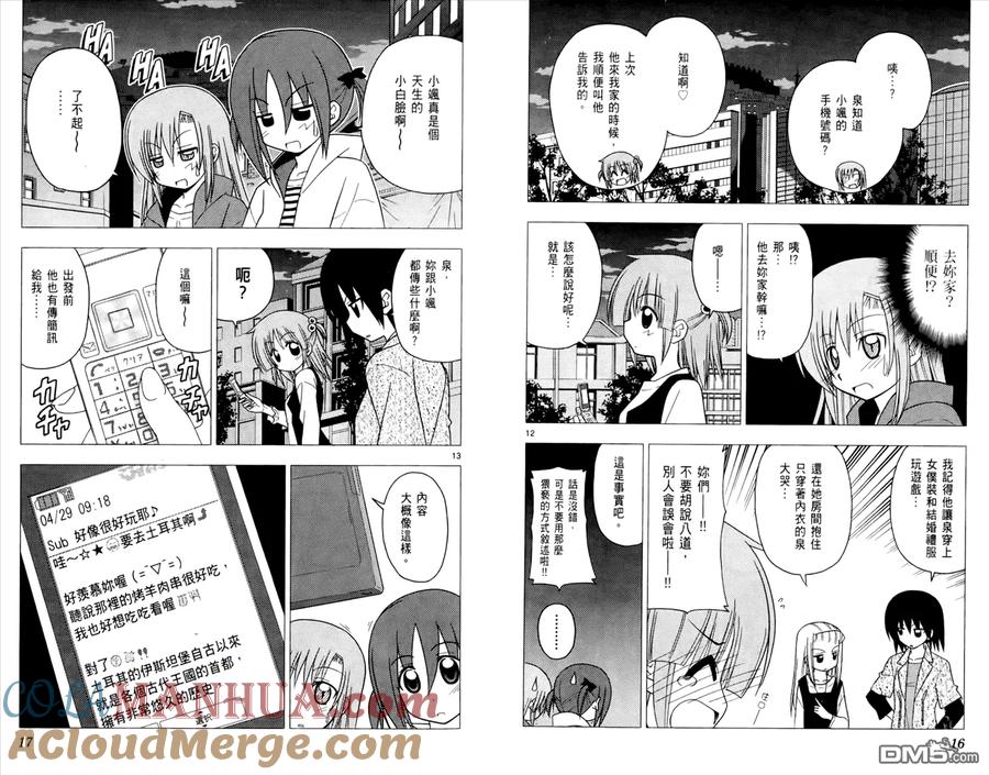 旋风管家 第20卷 第10页