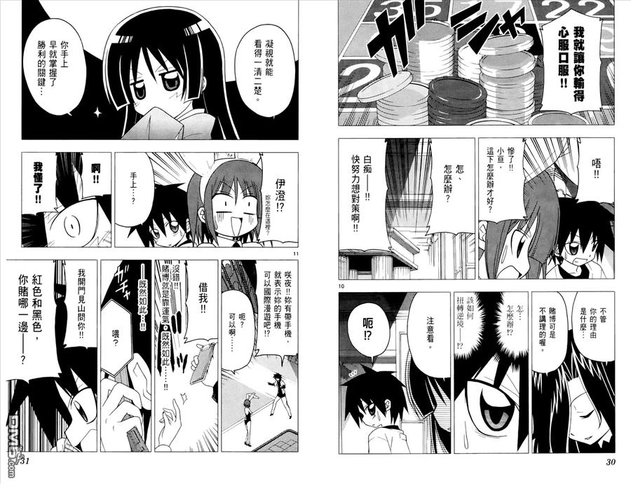 旋风管家 第20卷 第17页