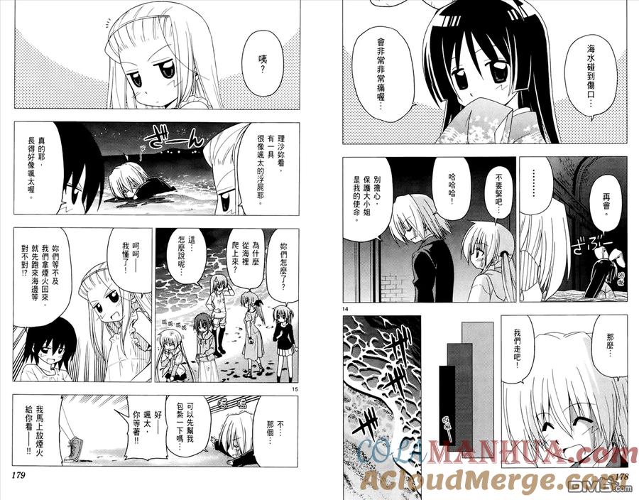旋风管家 第20卷 第91页