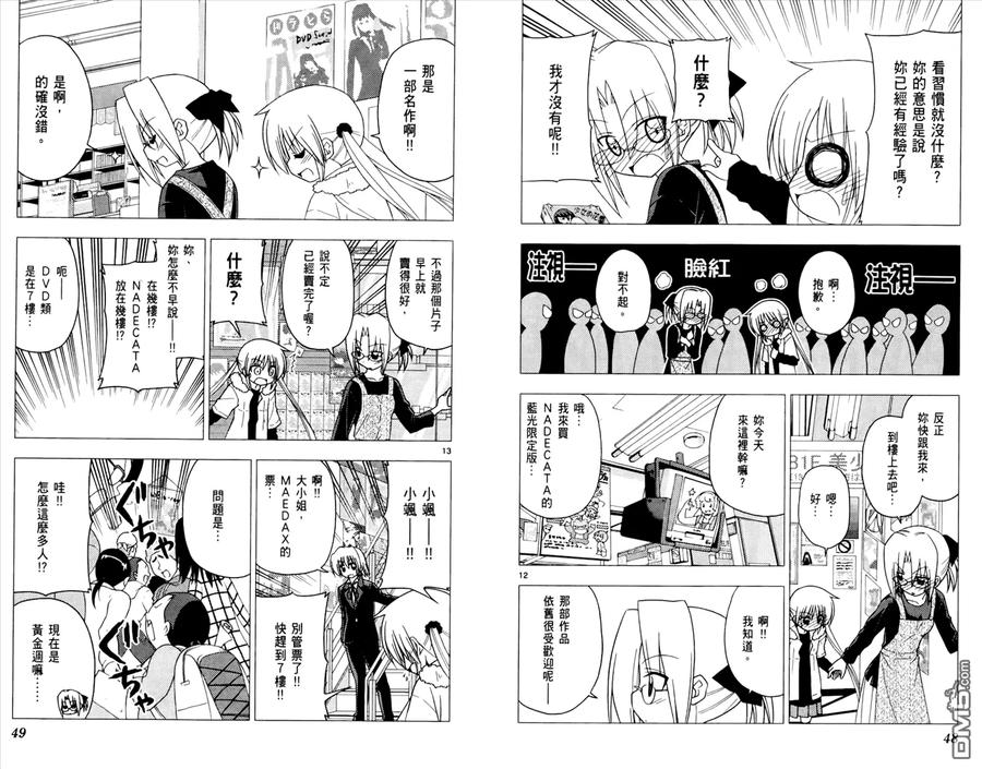 旋风管家 第20卷 第26页