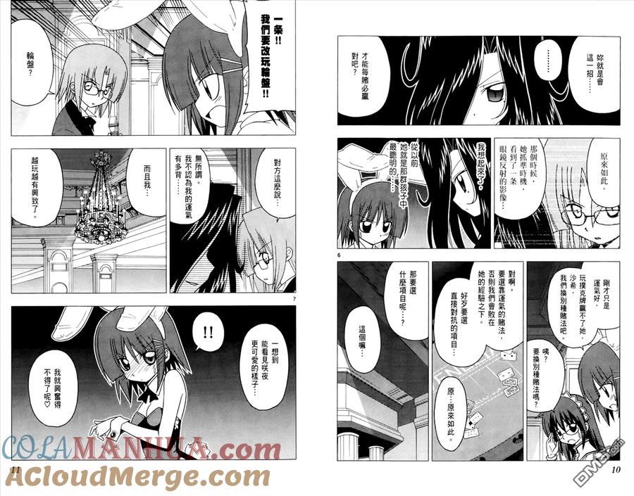 旋风管家 第20卷 第7页