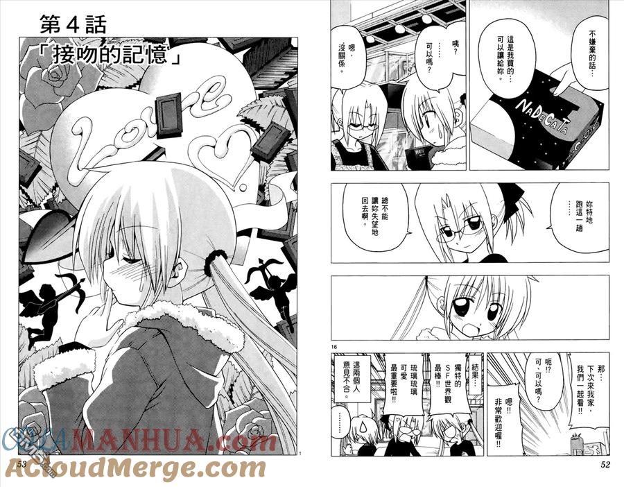 旋风管家 第20卷 第28页