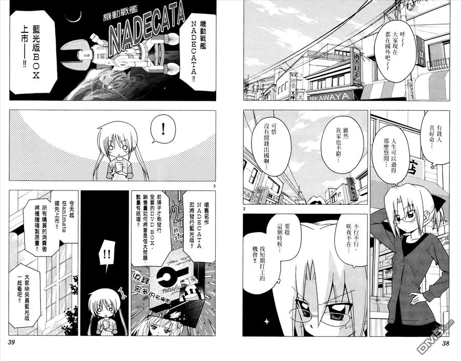 旋风管家 第20卷 第21页
