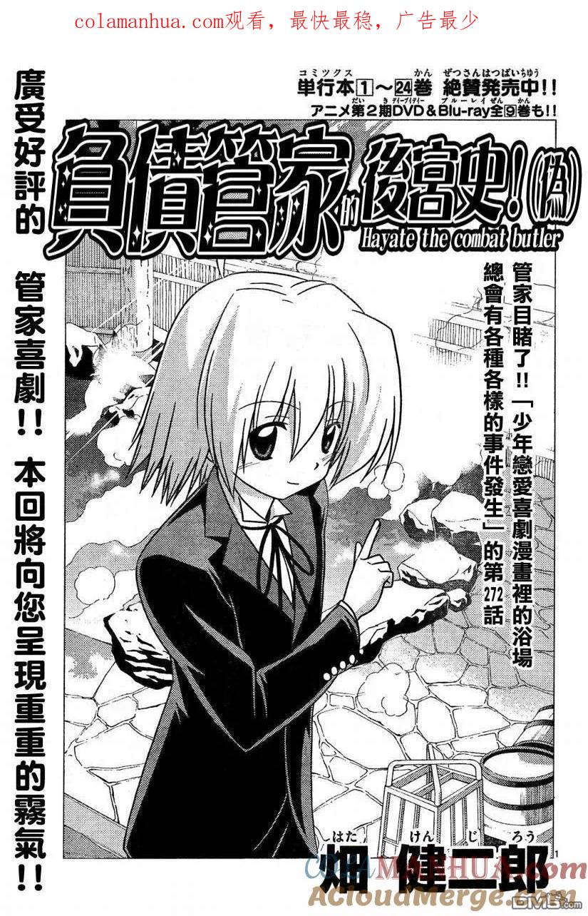 旋风管家 第272话 第1页