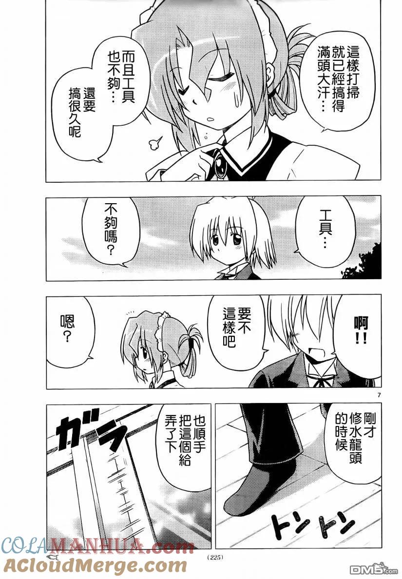 旋风管家 第272话 第7页