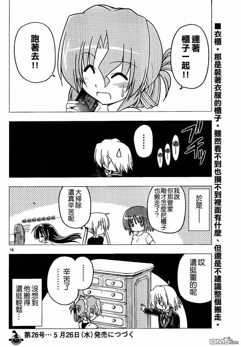 旋风管家 第272话 第16页