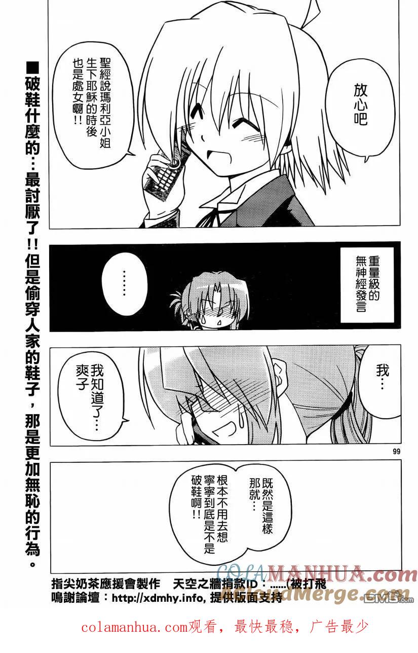 旋风管家 第272话 第17页