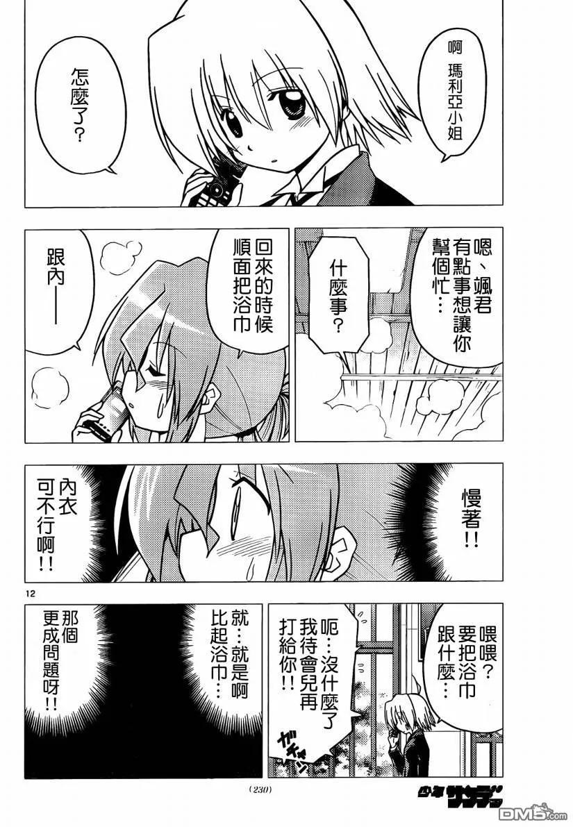 旋风管家 第272话 第12页