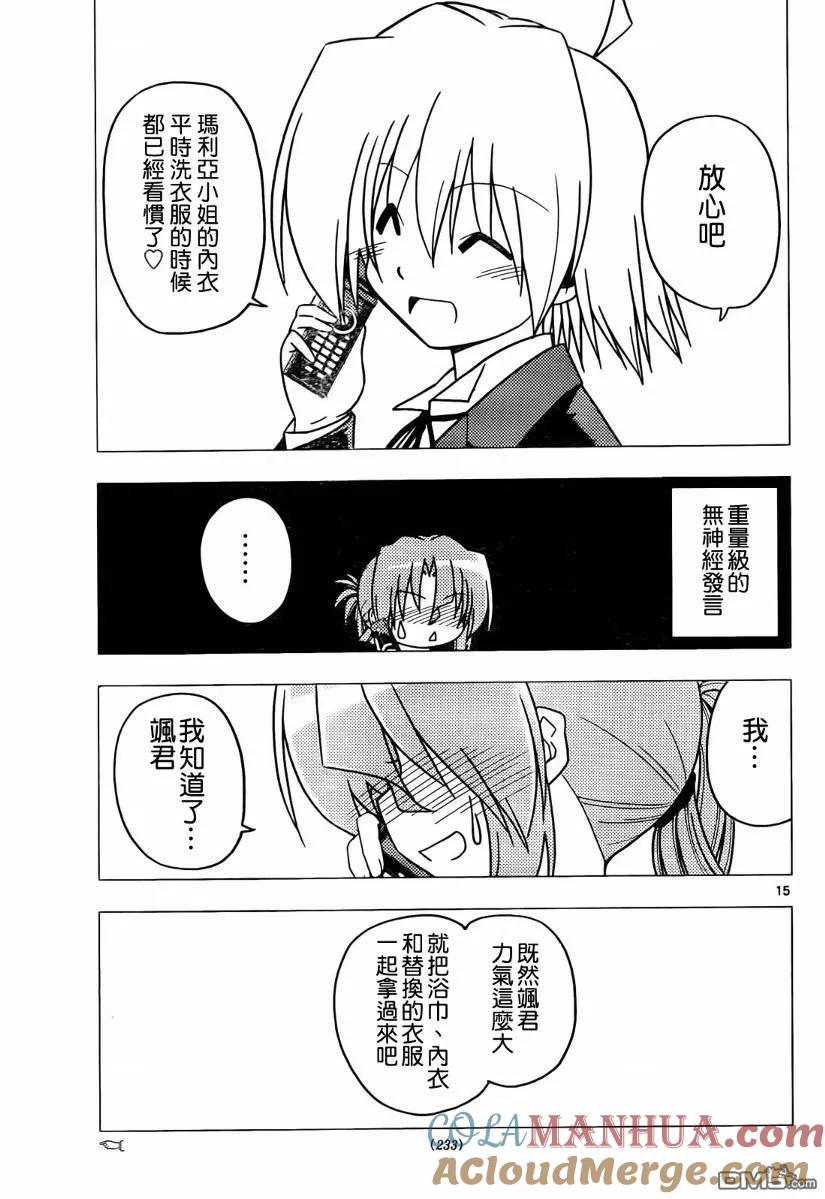 旋风管家 第272话 第15页