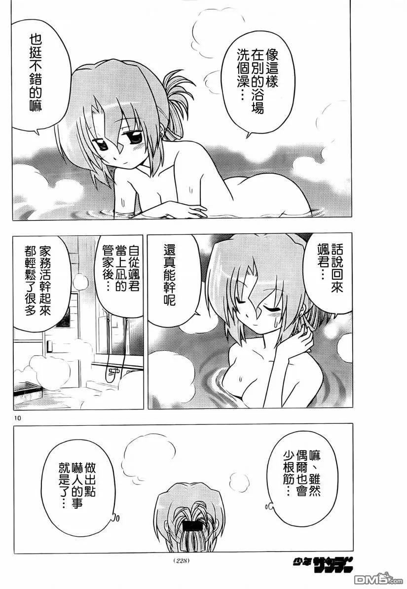 旋风管家 第272话 第10页