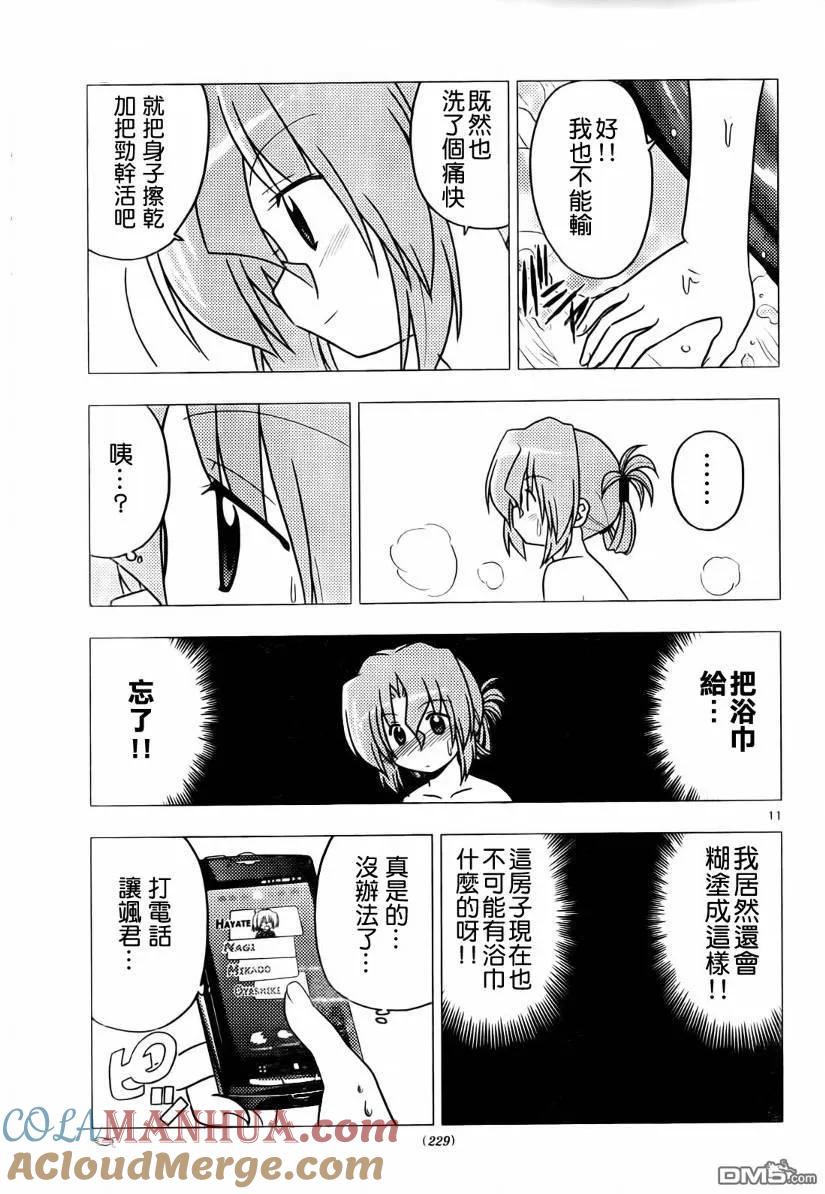 旋风管家 第272话 第11页