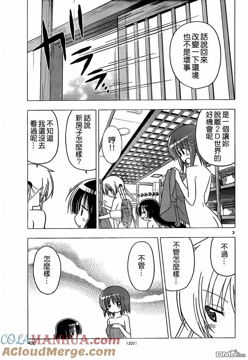 旋风管家 第272话 第3页