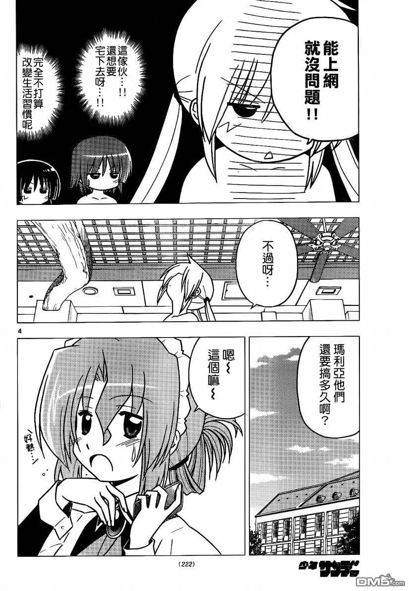 旋风管家 第272话 第4页
