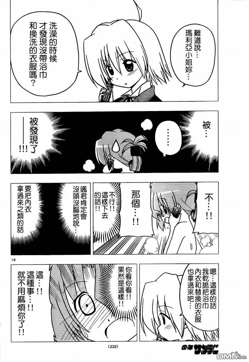 旋风管家 第272话 第14页