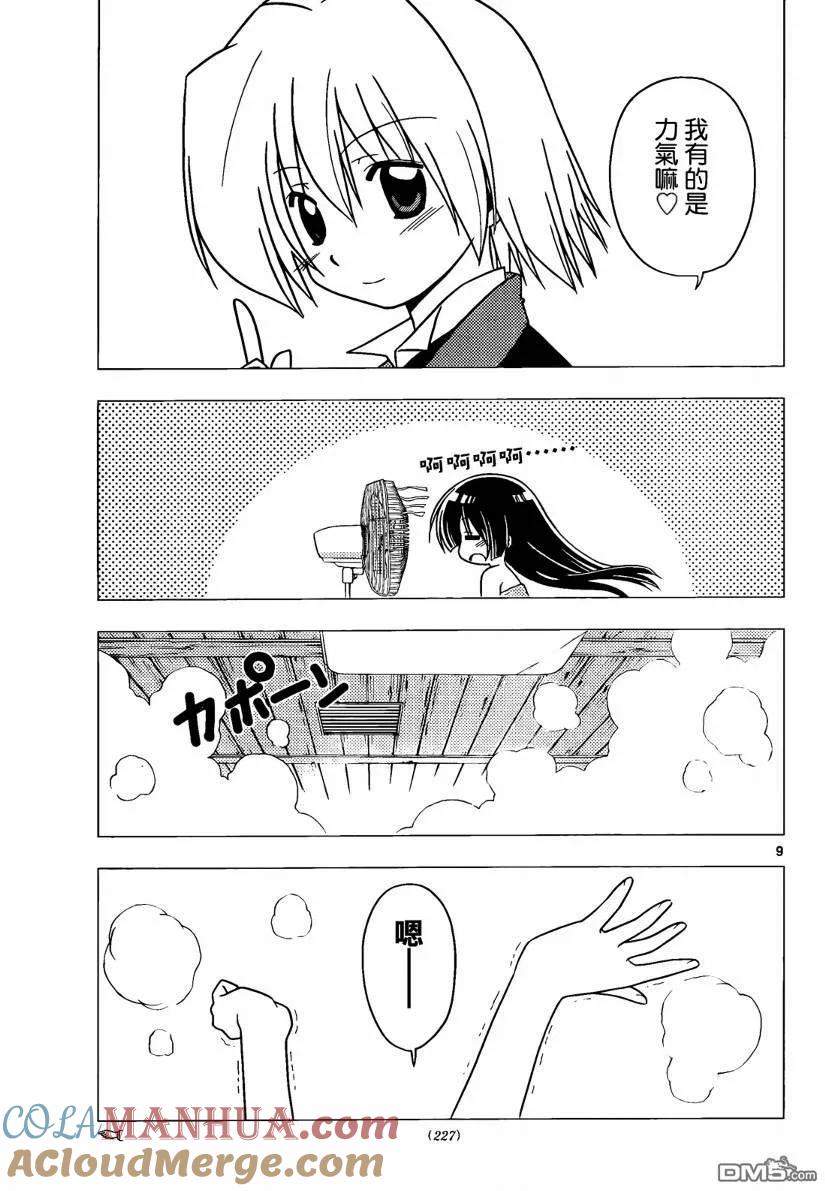 旋风管家 第272话 第9页