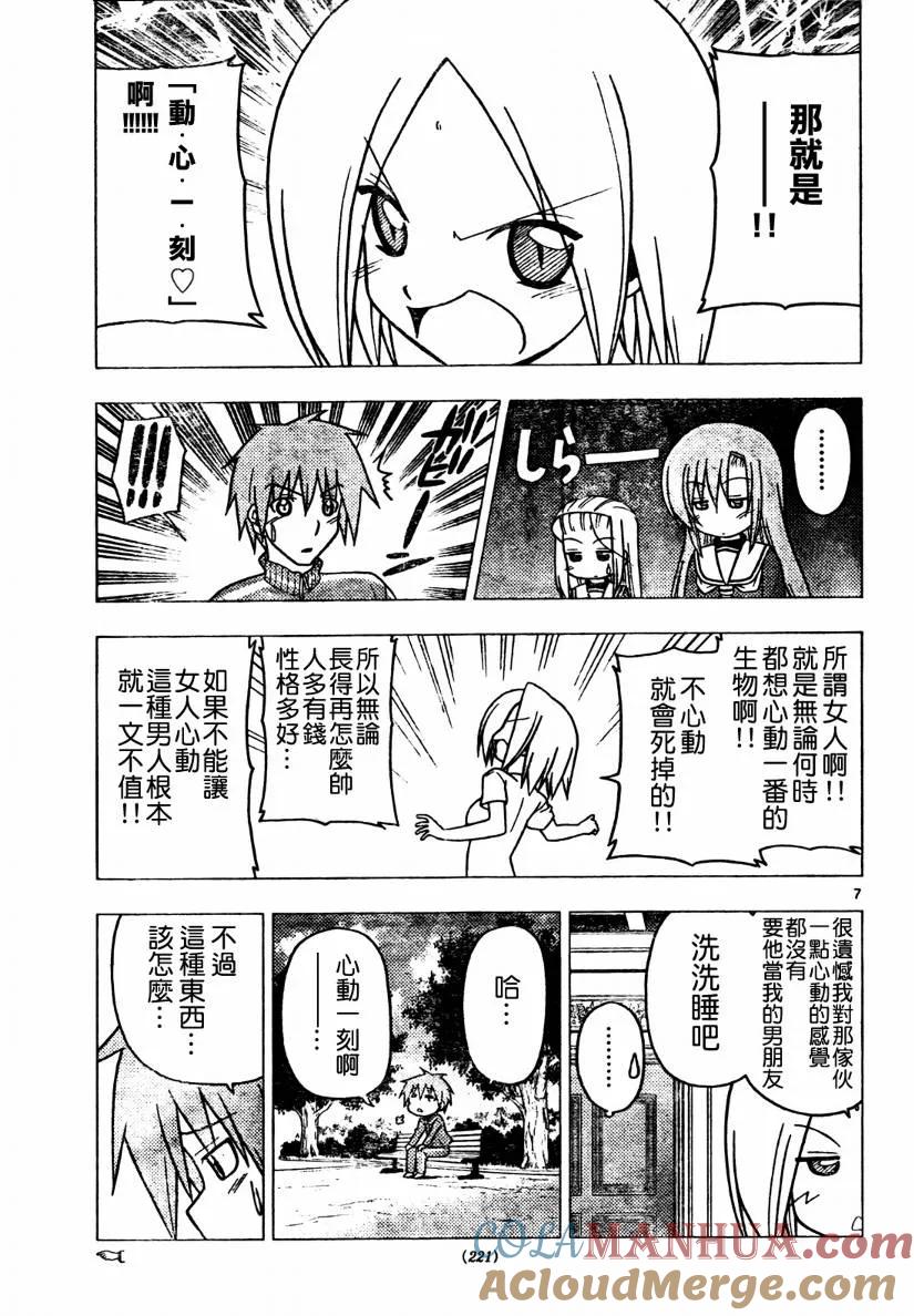 旋风管家 第273话 第7页