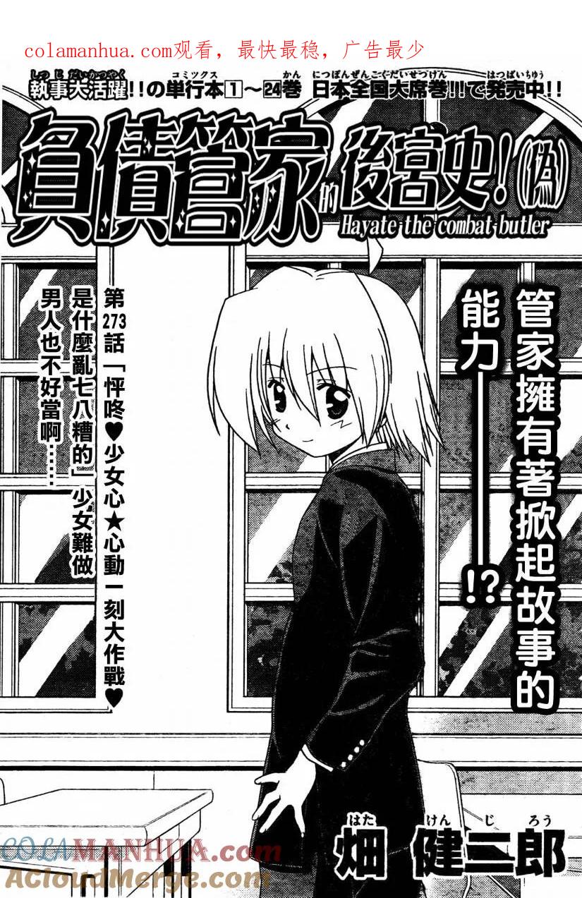 旋风管家 第273话 第1页