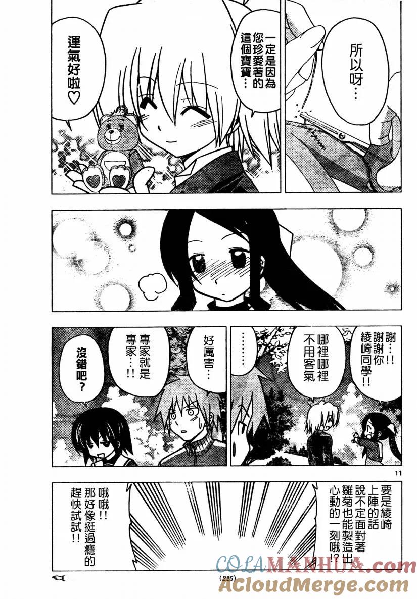 旋风管家 第273话 第11页