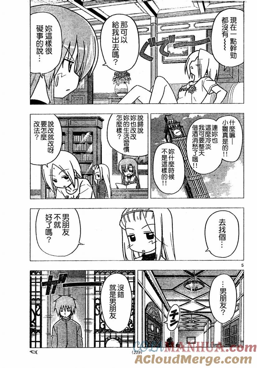 旋风管家 第273话 第5页