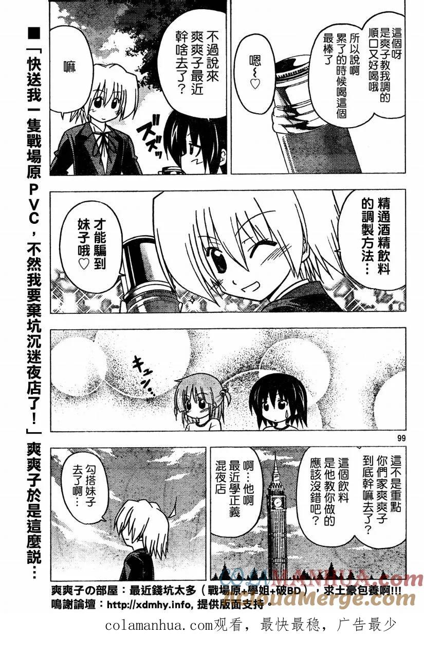 旋风管家 第273话 第17页