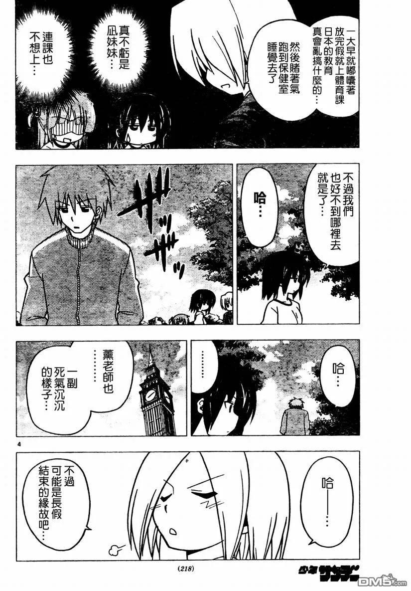 旋风管家 第273话 第4页