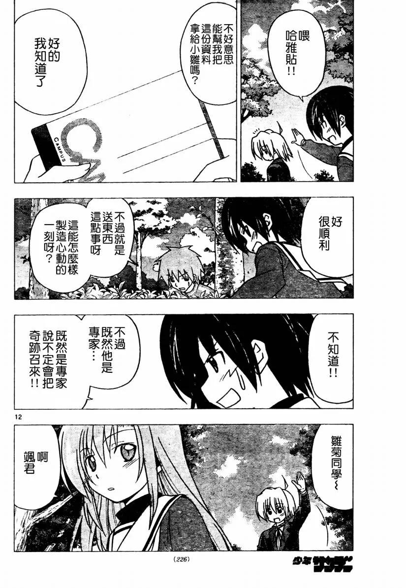 旋风管家 第273话 第12页