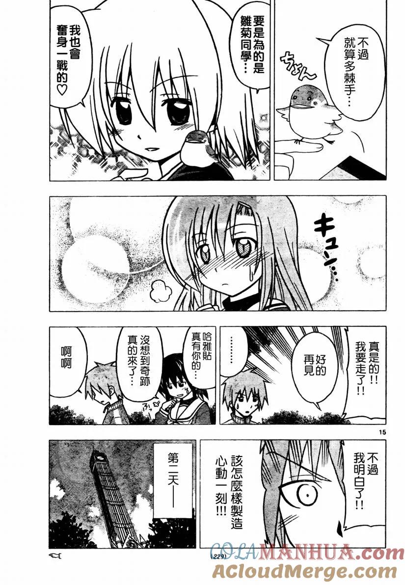 旋风管家 第273话 第15页
