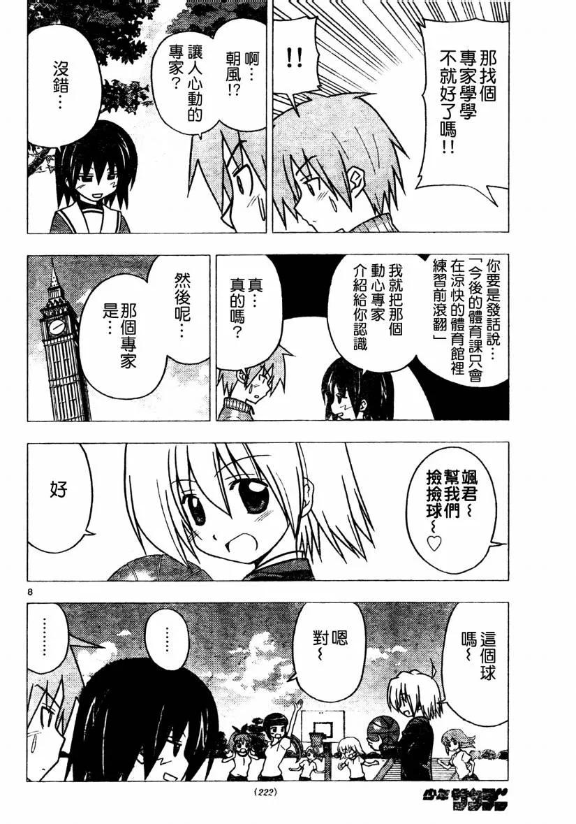 旋风管家 第273话 第8页