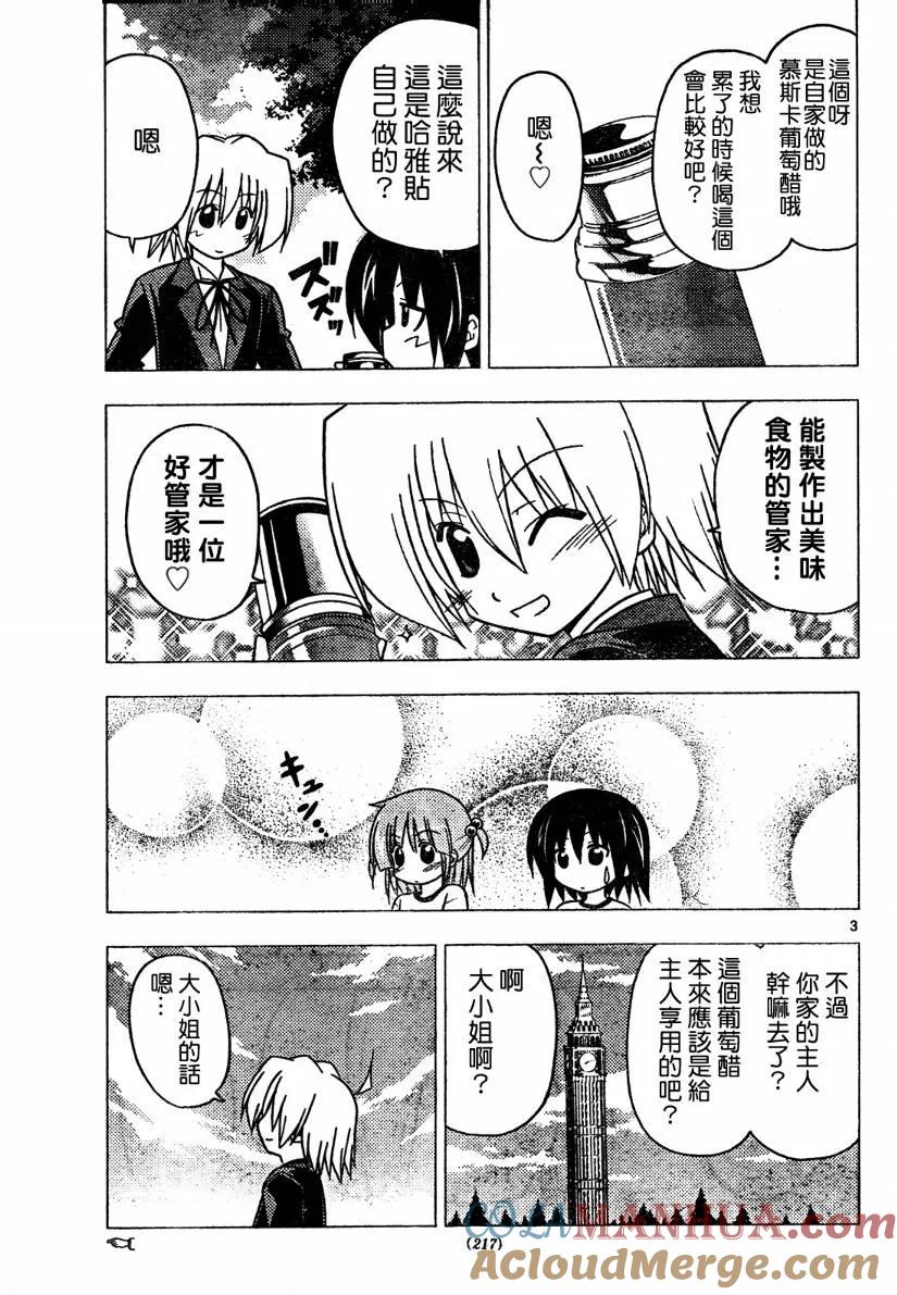 旋风管家 第273话 第3页