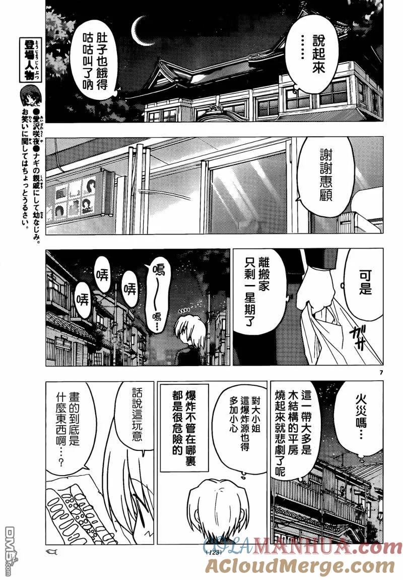 旋风管家 第274话 第7页