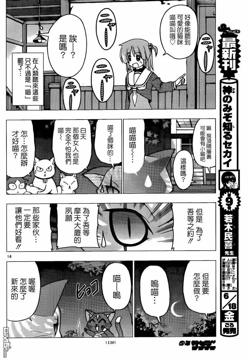 旋风管家 第274话 第14页