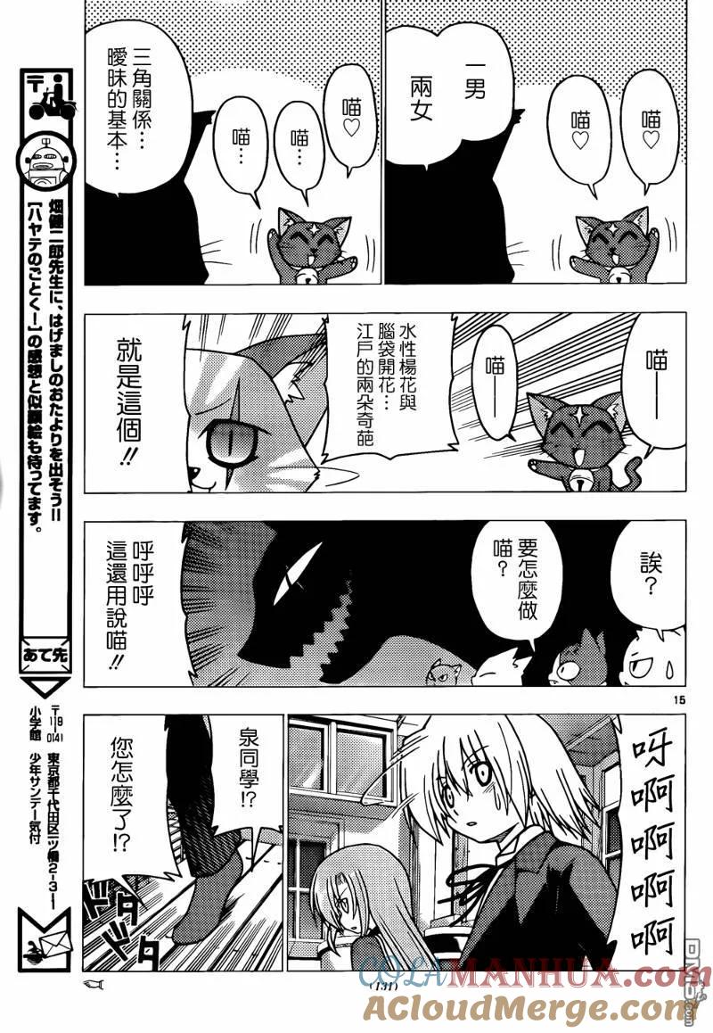 旋风管家 第274话 第15页