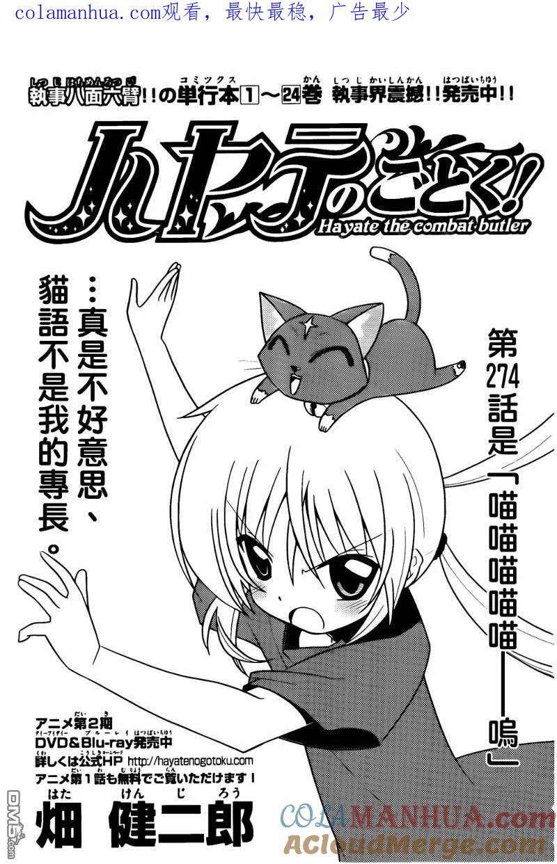 旋风管家 第274话 第1页