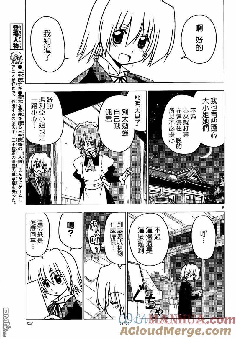 旋风管家 第274话 第5页